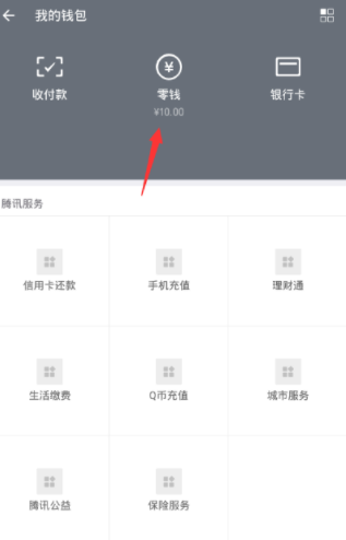 微信使用零钱进行转账的操作过程