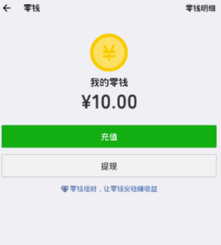 微信使用零钱进行转账的操作过程