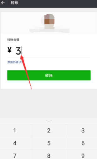 微信使用零钱进行转账的操作过程
