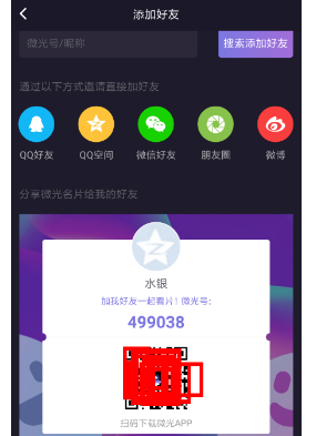 微光导入爱奇艺视频的详细操作