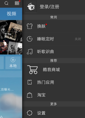酷我音乐清空缓存的操作流程