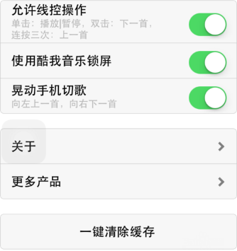 酷我音乐清空缓存的操作流程