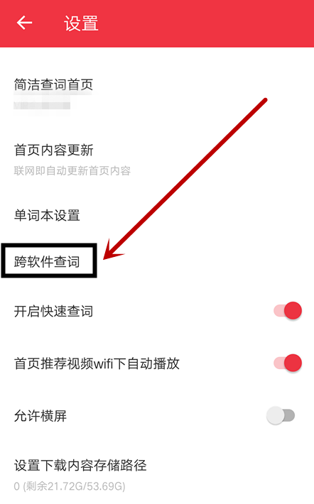 网易有道词典里跨软件查词功能使用操作讲解