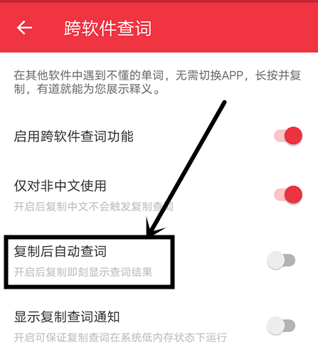 网易有道词典里跨软件查词功能使用操作讲解