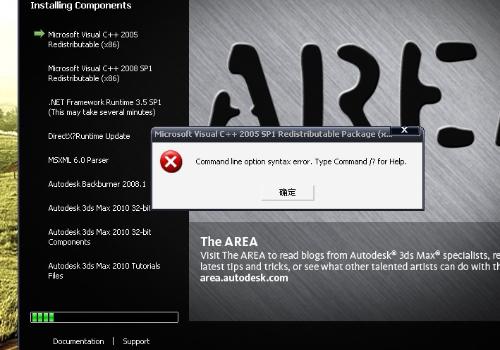 3DS Max安装失败的处理操作教程