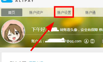 支付宝查看实名认证账户的基础操作