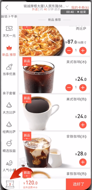 必胜客查看购物车的基础操作