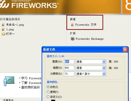 Firework中找到填充手柄的具体操作