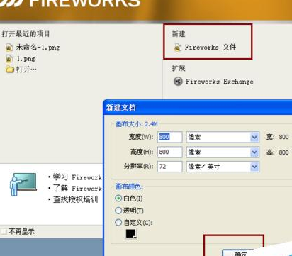Firework中找到填充手柄的具体操作