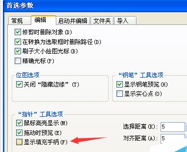 Firework中找到填充手柄的具体操作