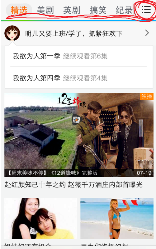 腾讯视频设置个人兴趣的详细操作