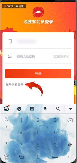 必胜客APP进行注册的基础操作