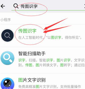 微信里传图识字使用操作过程介绍