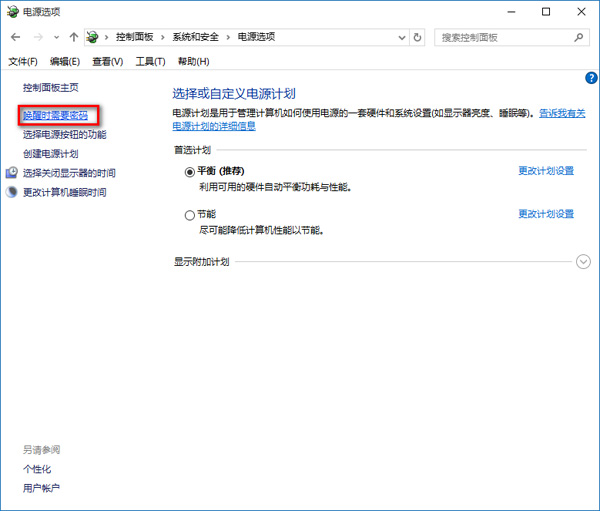 win10取消睡眠密码的操作教程