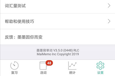 墨墨背单词补签的操作步骤