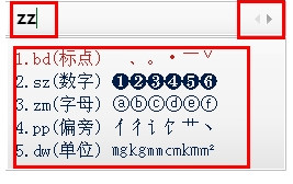 qq五笔输入法输入特殊符号的操作方法