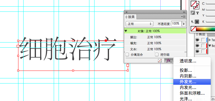 indesign设计外发光文字字体效果的相关教程