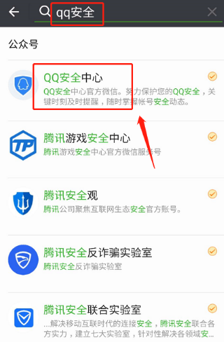 微信查QQ登陆记录的操作流程