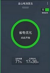 金山电池医生的使用操作讲解