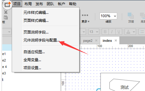 Axure8页面添加元件说明字段与配置具体操作教程
