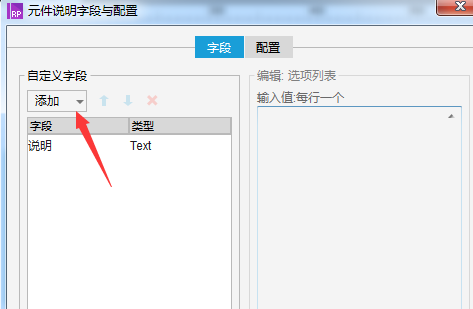 Axure8页面添加元件说明字段与配置具体操作教程