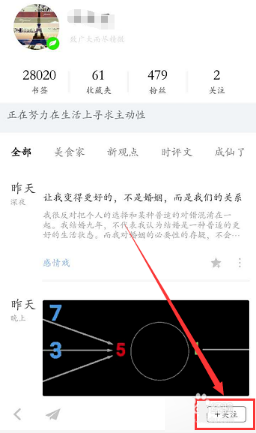 收趣APP关注达人的基础操作讲述