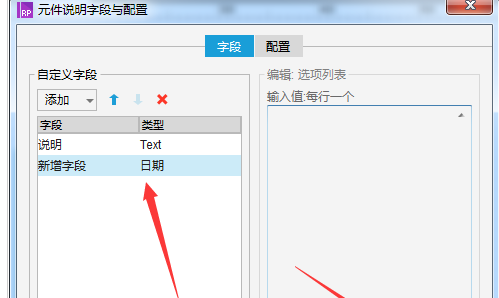Axure8页面添加元件说明字段与配置具体操作教程