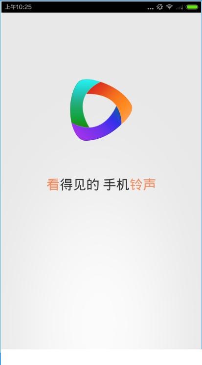 微铃app的简单使用过程