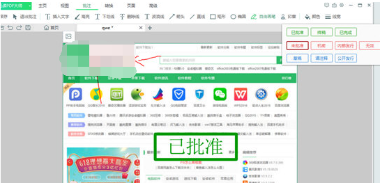 迅读PDF大师标记文档内容的详细操作