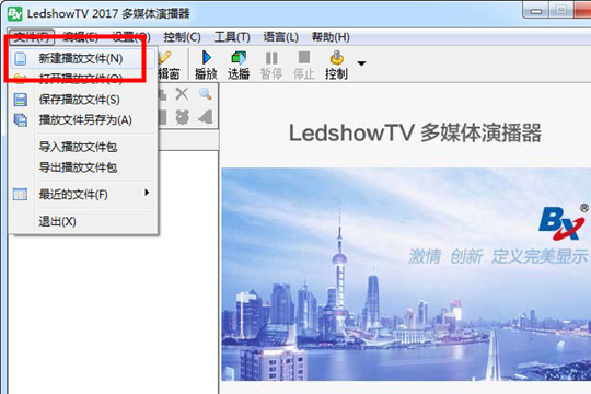 LedshowTV去掉边框的具体操作