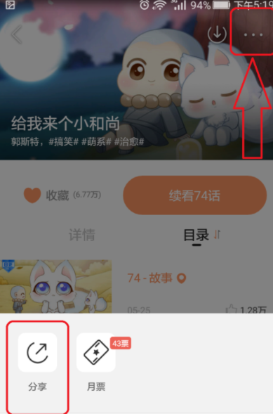 在腾讯动漫里完成每日任务的图文操作