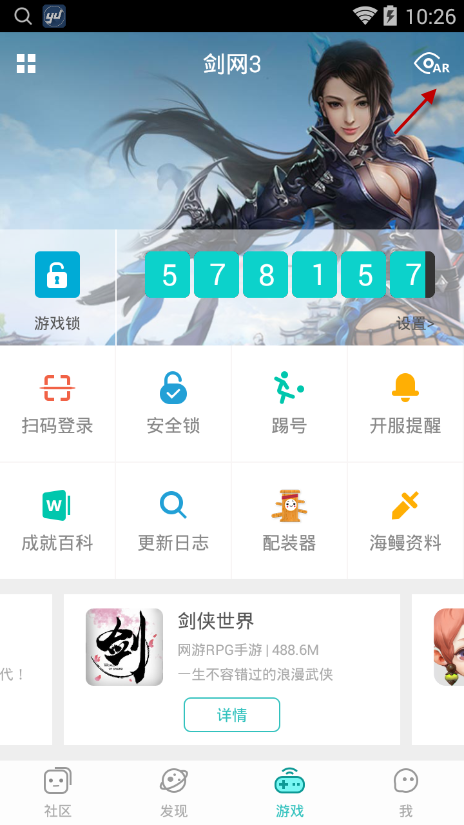 西山居游戏APP捕捉NPC的详细操作