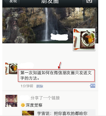 微信朋友圈只发送文字动态的简单操作