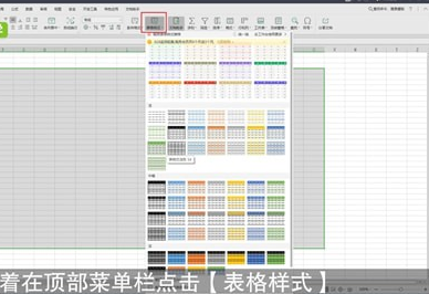 WPS表格中制作表格的具体操作