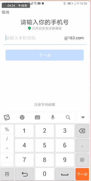 网易邮箱账号格式写法介绍