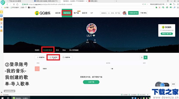 网易云音乐歌单导入QQ音乐的具体教程