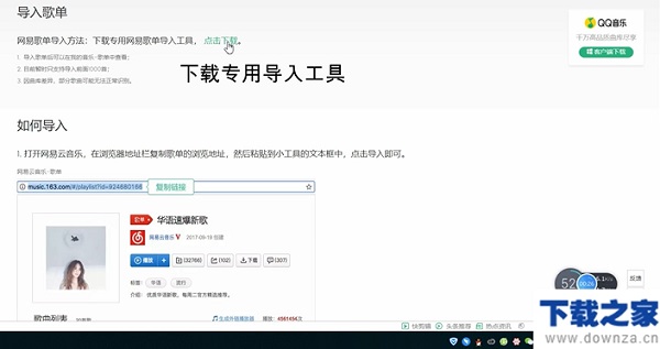 网易云音乐歌单导入QQ音乐的具体教程