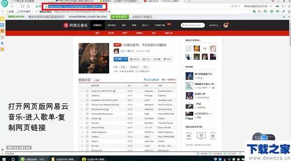 网易云音乐歌单导入QQ音乐的具体教程