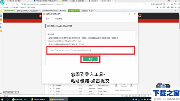 网易云音乐歌单导入QQ音乐的具体教程