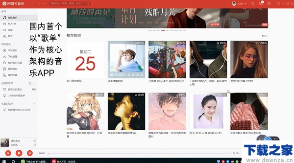 网易云音乐软件详细介绍