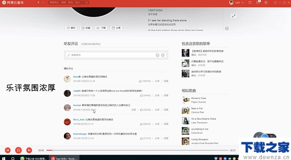 网易云音乐软件详细介绍