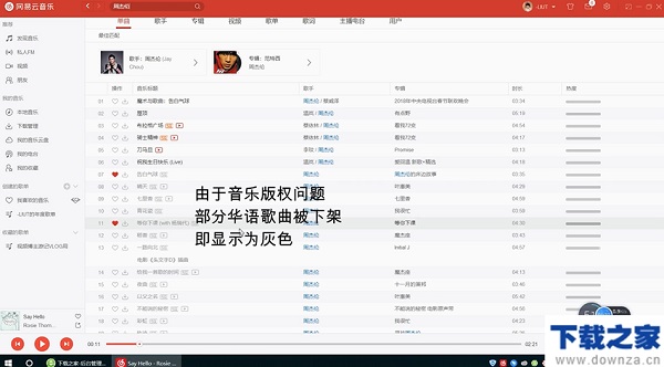 网易云音乐软件详细介绍