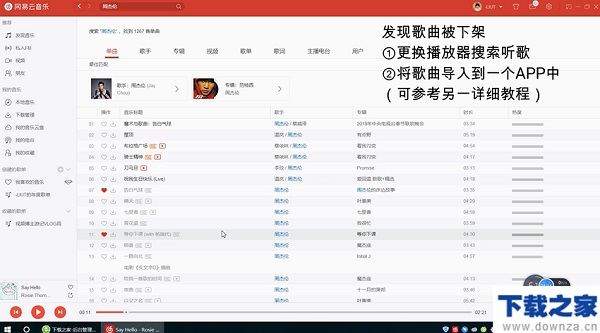 网易云音乐软件详细介绍