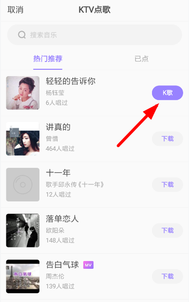 在快手小游戏里进行k歌的详细步骤