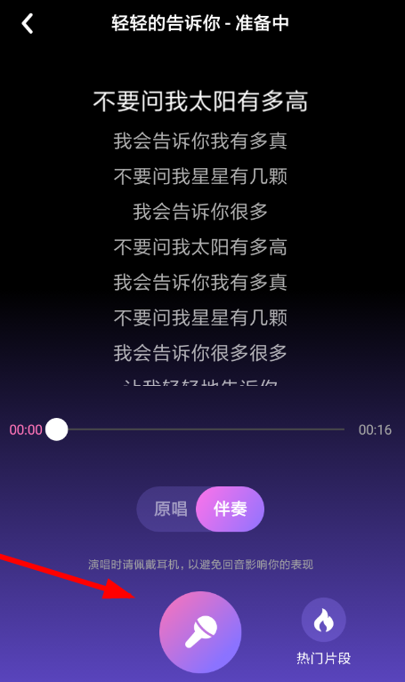 在快手小游戏里进行k歌的详细步骤