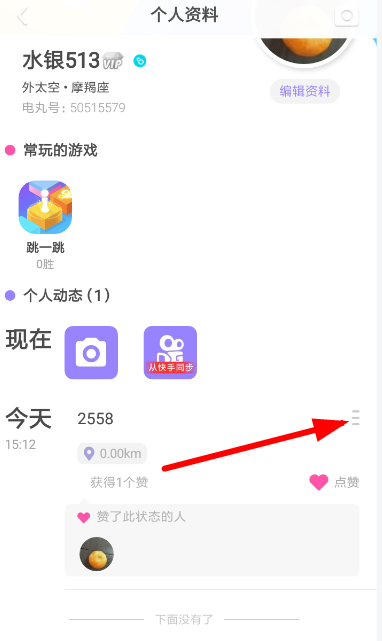 在快手小游戏中删除动态的具体步骤