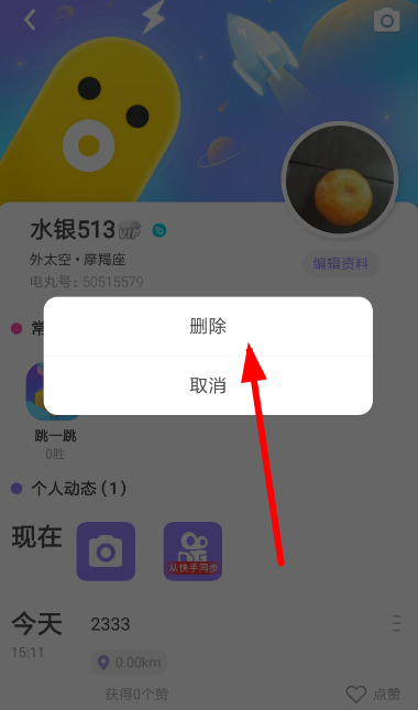 在快手小游戏中删除动态的具体步骤