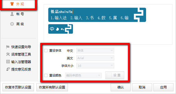 极品输入法字体进行修改的操作教程