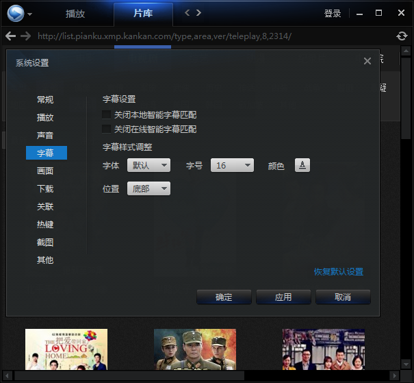 迅雷看看设置字幕的操作教程