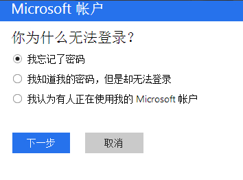 win10登陆密码忘记的处理操作方法